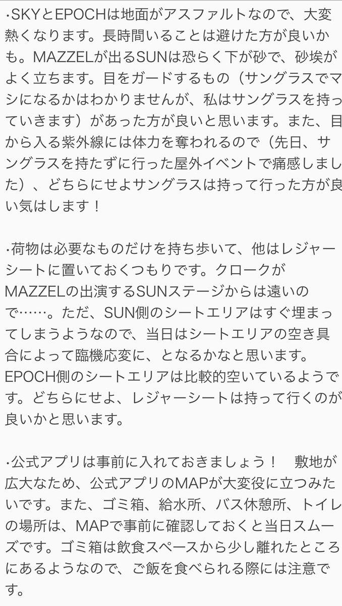 msrbf27's tweet photo. ジャイガ、何持っていけば良いかわからないよ〜、というMUZEを見かけたので、持っていくものをまとめました！　自分用の簡易メモなので、見づらくてすみません🙇‍♀️

あとジャイガ参戦経験のある知人からの情報や、SNSで見かけた情報を少しまとめました！

少しでもMUZEの役に立てば幸いです🌟 https://t.co/4Qp8Ug1ItN