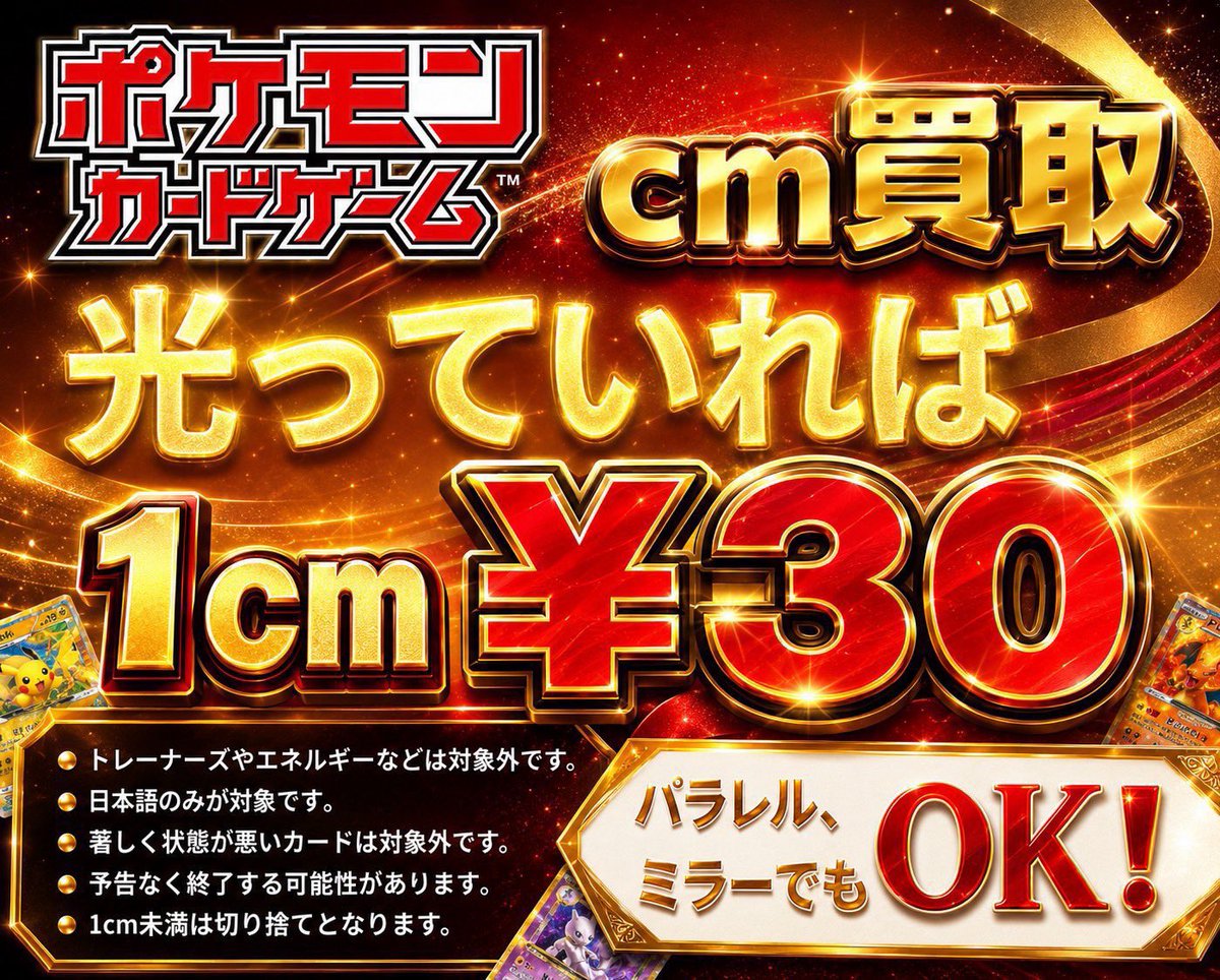 Ado_renalinemax's tweet photo. ✨️キラカードセンチ買取✨️

��だまだ買取募集中です‼️
ご自宅に眠っているキラカード、ぜひお持ち込みください♪

当店は即日現金払い💵

皆様のお持ち込みお待ちしております🙇‍♀️

#ADPR対象 #日本橋 #なんば #ポケカ買取 https://t.co/F7U9aLtOYU