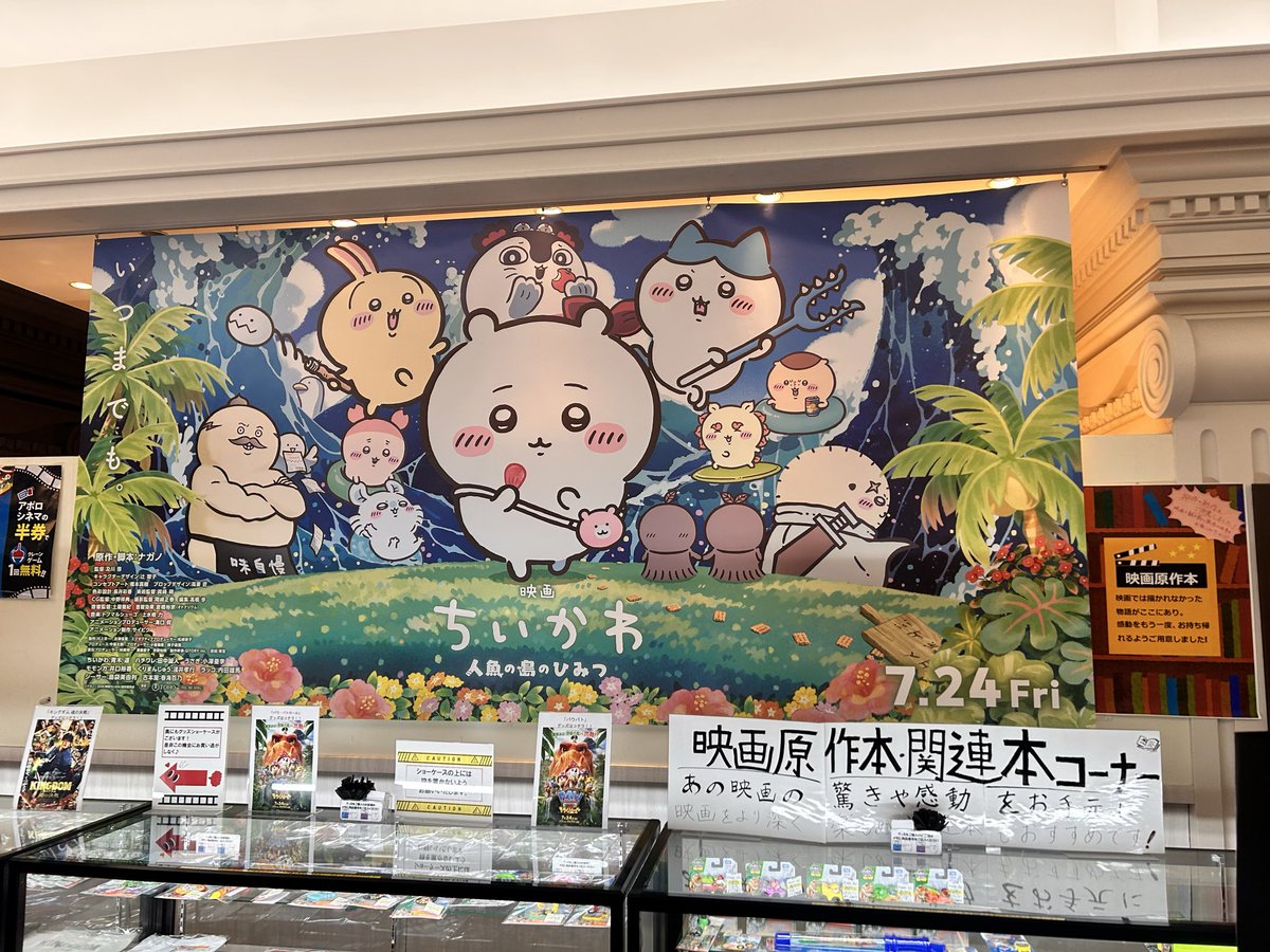 rorona0403's tweet photo. 映画見てきました‼️
内容は重いけれど、可愛さで少しマイルドにはなっていたような…
島二郎いいキャラすぎる！セイレーンは漫画版では怖さを感じなかったけど、映画では結構怖い…声はめっちゃ可愛いんだけど 笑
楽しかった〜
#ちいかわ https://t.co/Za0ZcoIX5w