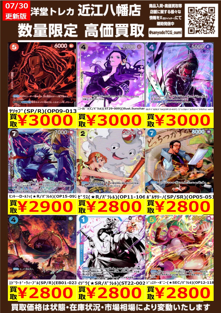 三洋堂トレカ館⭐️近江八幡店⭐️ on X: 