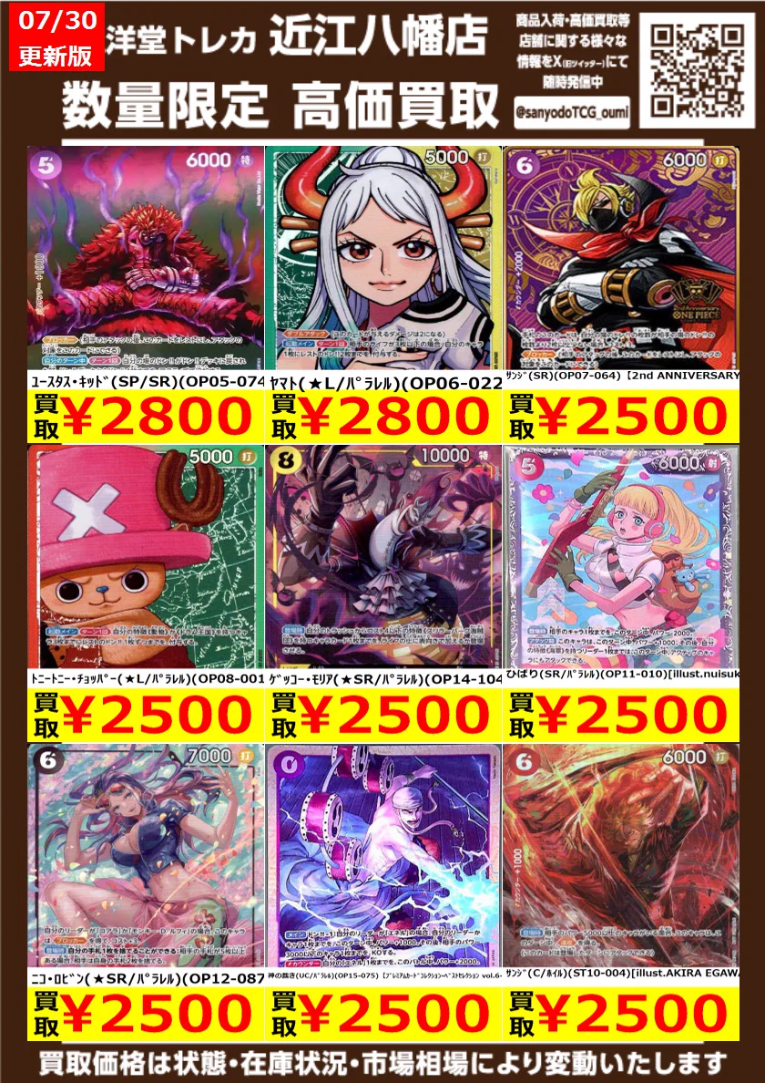 三洋堂トレカ館⭐️近江八幡店⭐️ on X: 