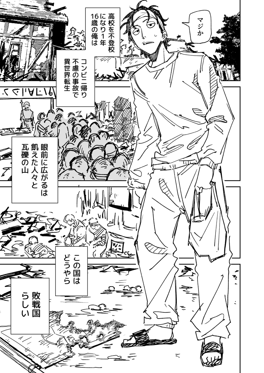 hamita1220's tweet photo. 敗戦国へようこそ！～僕が転生した国は、既に戦争に負けていました～　その1 https://t.co/UW9tdhdNmr