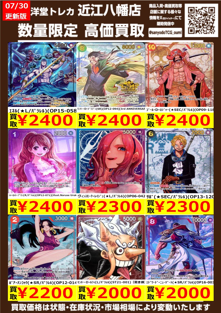 三洋堂トレカ館⭐️近江八幡店⭐️ on X: 