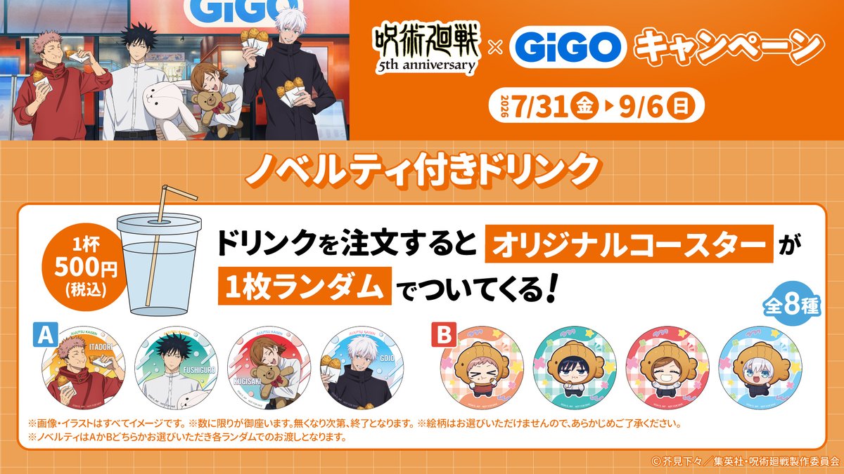 jyujyutu_001's tweet photo. 【『呪術廻戦』×GiGO】

コラボが7月31日(金)より順次開催！

GiGO限定プライズ、コラボたい焼き、ポップアップショップなどが実施！

https://t.co/GYUbwyNHqn https://t.co/K5OnPCVC3B