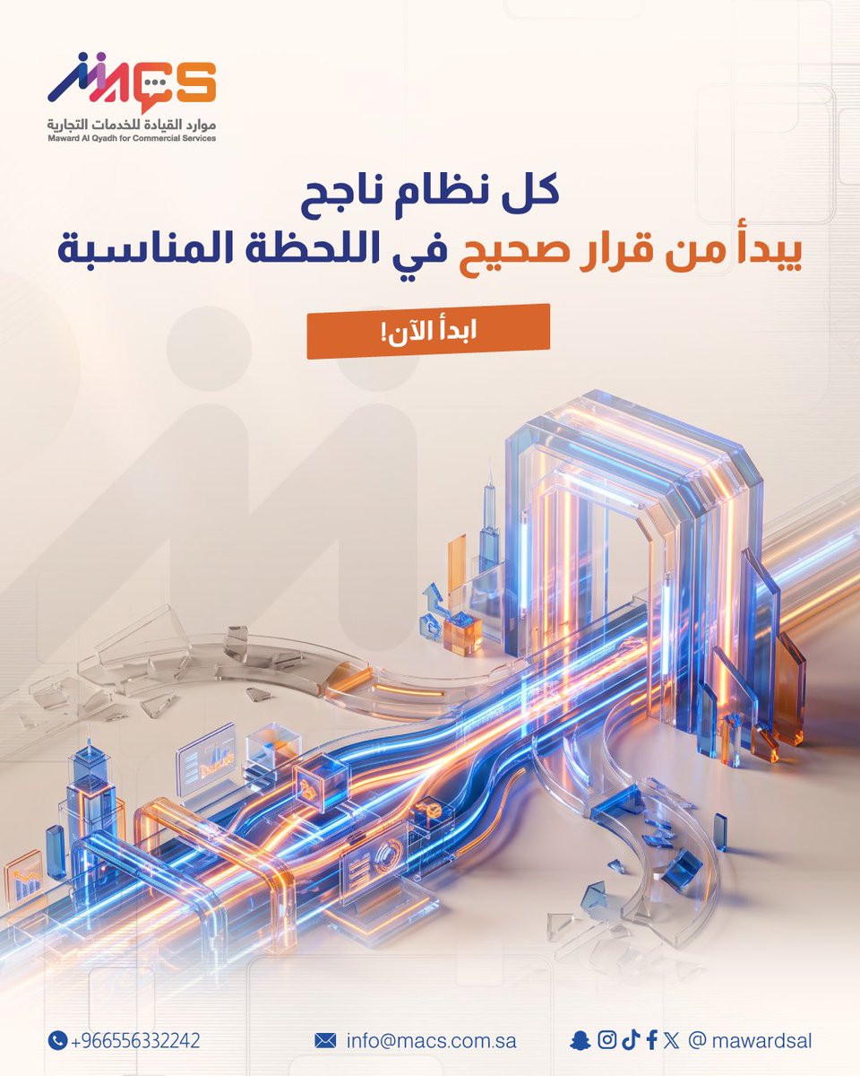 mawardsal's tweet photo. كل نظام ناجح… يبدأ بقرار 👌
والقرار الصحيح يصنع الفَرق في كفاءة العمل، وسرعة الإنجاز، واستدامة النمو.

في #موارد_القيادة نساعدك على بناء أنظمة وإجراءات تدعم نجاح منشأتك، وتواكب تطلعاتها.

تواصل معنا:
https://t.co/qgMyUEWWaa

#الموارد_البشرية #إدارة_الأعمال #التحول_المؤسسي #تطوير_الأعمال #حوكمة #الاستثمار