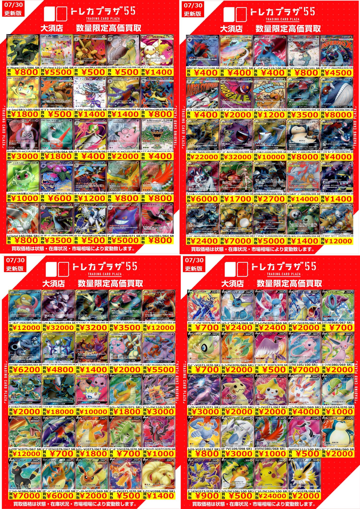 トレカプラザ55大須店🍀 в X: „【#ポケカ】【#トレプラ大須wanted