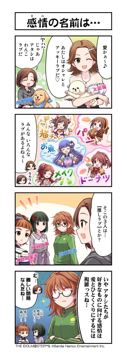 imas_CGofficial's tweet photo. 📖━━━━━━━━━━━━╮
┃シンデレラガールズの日常  ┃
╰━━ ｖ ━━━━━━━━━╯
「感情の名前は…」を公開しました📢

「愛」や「好き」だけでは
言い表せない。それが○○❤

📌 #シンデレラガール総選挙2026 公式サイト
https://t.co/KOLZdSTx5H https://t.co/eEKyyDB9iX