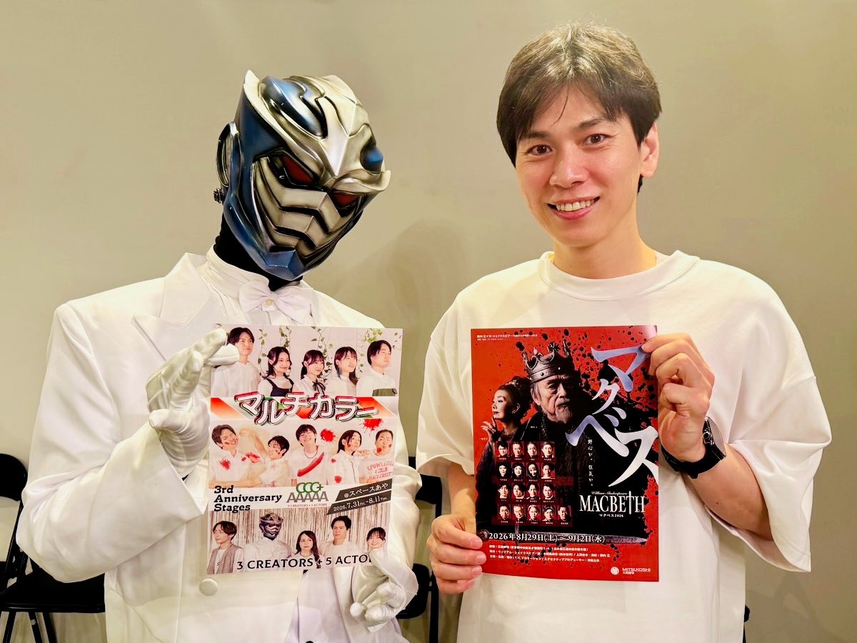 aoki_ryu's tweet photo. #修羅王丸 さまが出演されている
舞台「#マルチカラー」SILVER TEAMのゲネプロ拝見しました！

3作品からなるオムニバス形式、笑いあり、心を動かされる場面ありと、作品ごとの世界観を存分に楽しませてくれる素敵なステージでした👏
本番も多くの方に届きますように…

#マルチカラー
#マクベス2026 https://t.co/vJC5nF09Cm