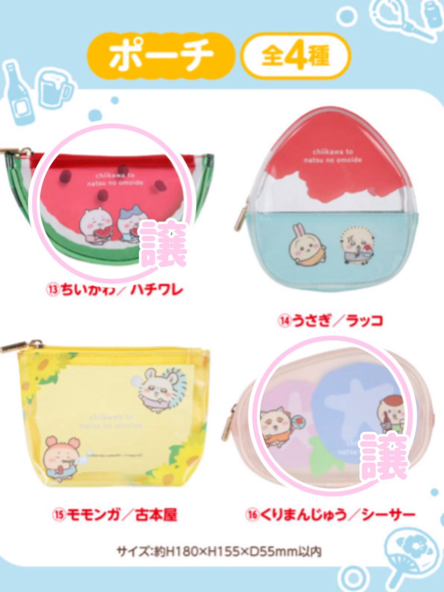rinrin___726's tweet photo. ちいかわくじ エニマイくじ 交換

【譲】画像のもの
【求】風鈴3種 どれでも
　　
郵送交換希望。
お気軽にお声掛けください。
 #ちいかわ  #ちいかわくじ https://t.co/TMRGIR0EBO