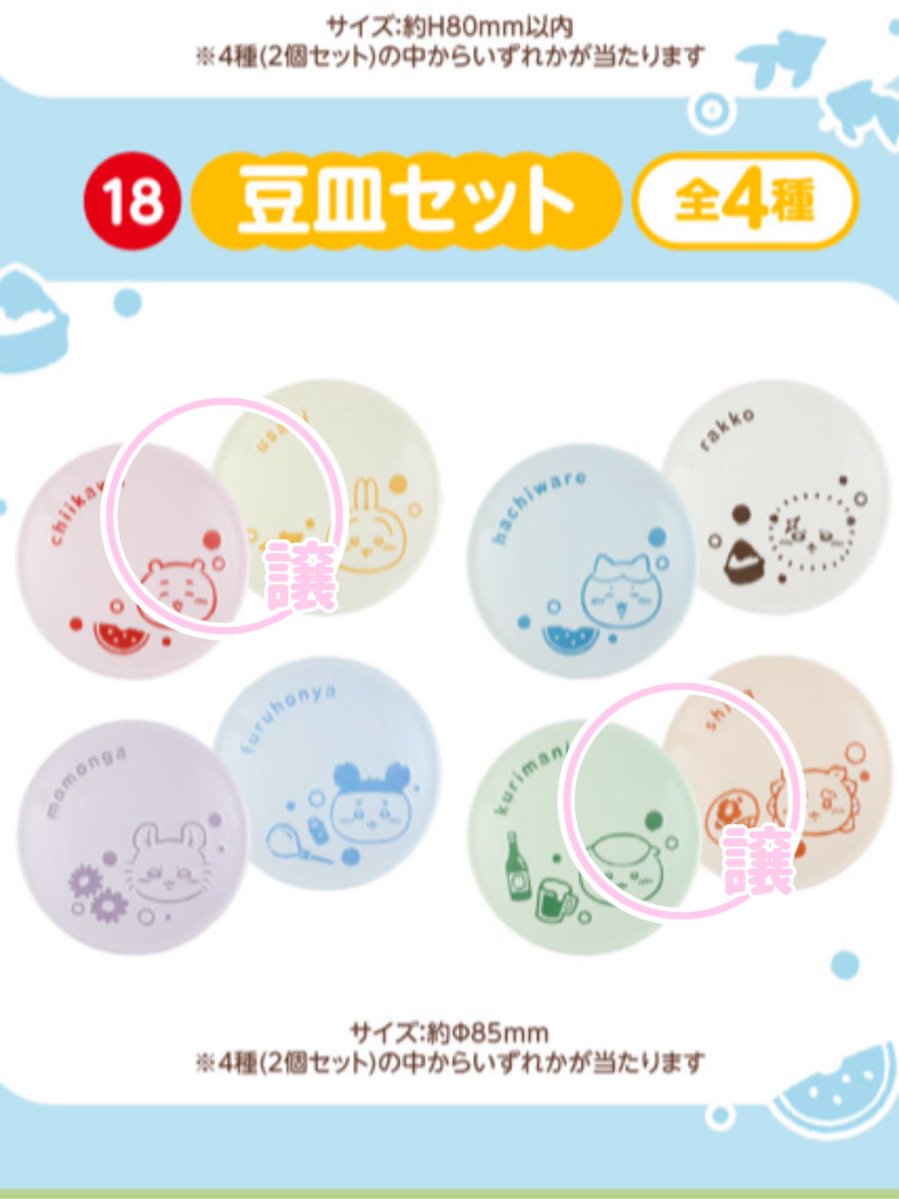 rinrin___726's tweet photo. ちいかわくじ エニマイくじ 交換

【譲】画像のもの
【求】風鈴3種 どれでも
　　
郵送交換希望。
お気軽にお声掛けください。
 #ちいかわ  #ちいかわくじ https://t.co/TMRGIR0EBO