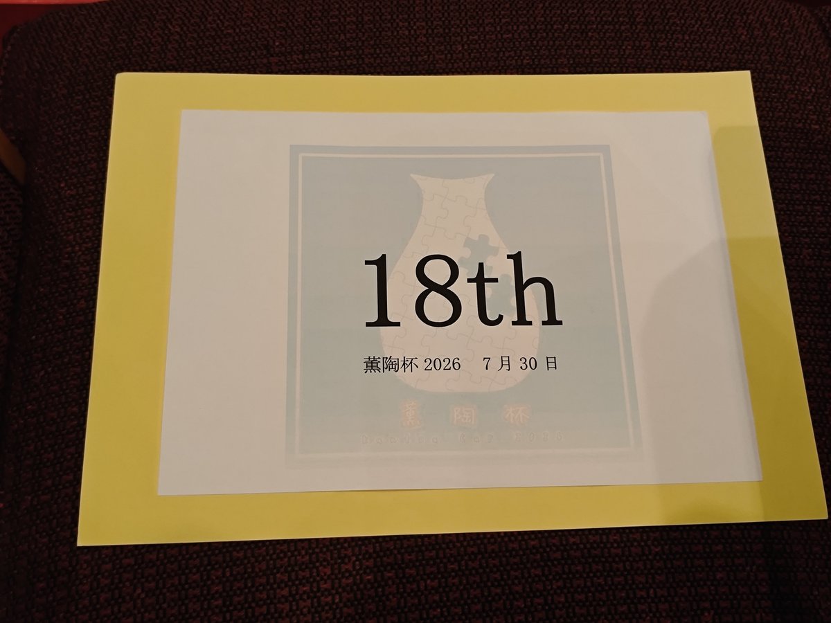 hibuta_a's tweet photo. #薫陶杯
18th→3R
招集される前の時点で察してはいましたが、案の定3Rでボコボコにされました。
ありがとうございました。 https://t.co/aRojUBh2NK