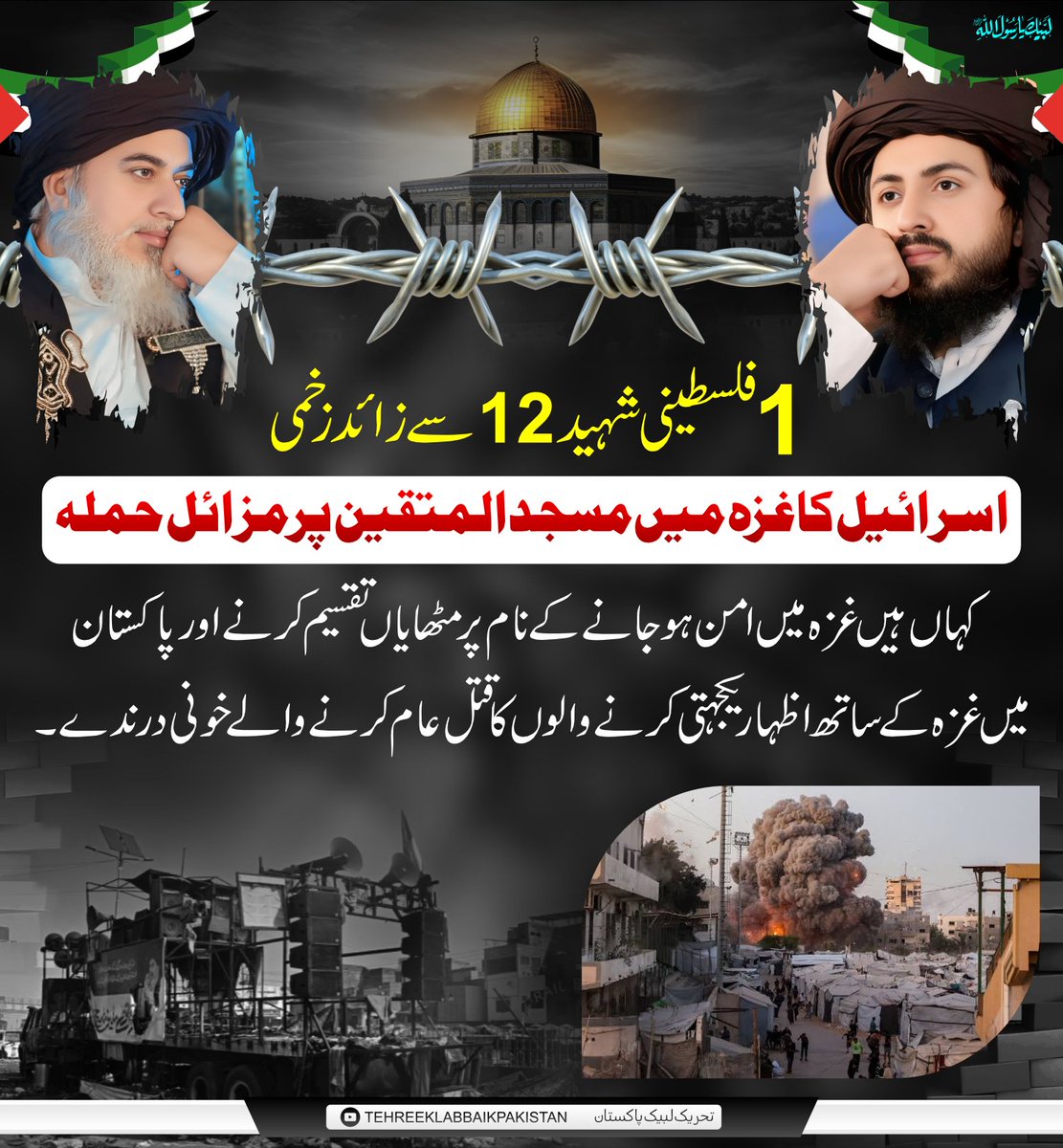 CraneOrg_Punjab's tweet photo. کہاں ہیں غزہ میں امن ہو جانے کے نام پر مٹھائیاں تقسیم کرنے، اور پاکستان میں غزہ کے ساتھ اظہار یکجہتی کرنے والوں کا قتلِ عام کرنے والے خونی درندے اب کہاں ہیں؟ https://t.co/y7jWJjU3aY