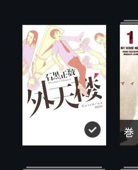 kitsunedanna's tweet photo. 外天楼がKindleで無料とのことでポチり。 https://t.co/byubYMBE6M