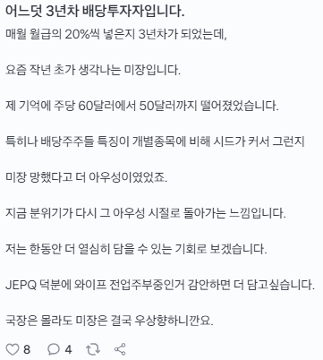 hot_in4's tweet photo. 3년차 배당투자자의 최후
이거보고 적금들듯이 투자해서 부자되자
이 사람은 고배당주보다 JEPQ, JEPI가 좋았다고함
3세대 커버드콜도 좋다고 하지만 지켜봐야할 것으로 보임
좋은 고배당주를 골라서 함께하는게 진짜 주식의 본질이 아닐까함
#파이어족 #배당 #SCHD #JEPI #JEPQ #GPIQ #SPY #SPYM #QQQ #TQQQ #QQQI #QQQM #SKHY #NVDA #MSFT #파이어족 #고배당 #배당주 #우량주 #삼성전자 #하이닉스 #삼전 #하닉 #삼전닉스 #엔비슬라 #TSLA #테슬라 #SPCX #VOO #QLD #키옥시아 #야스 #YAS