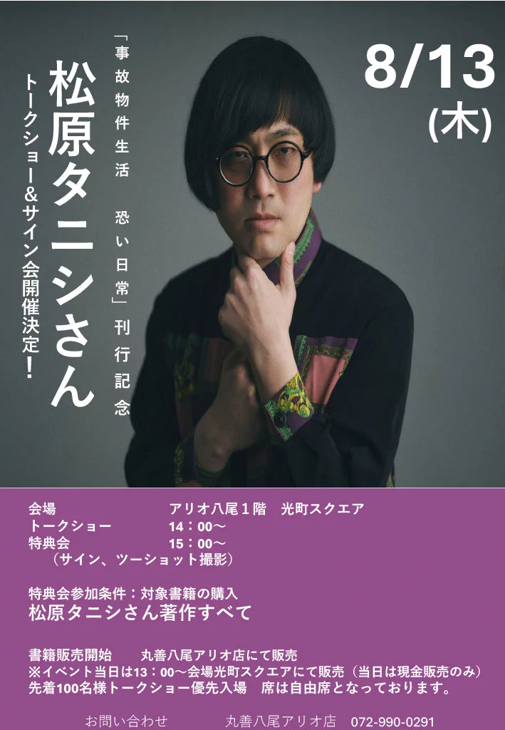 ありご相談ページ 松原タニシ on X: 