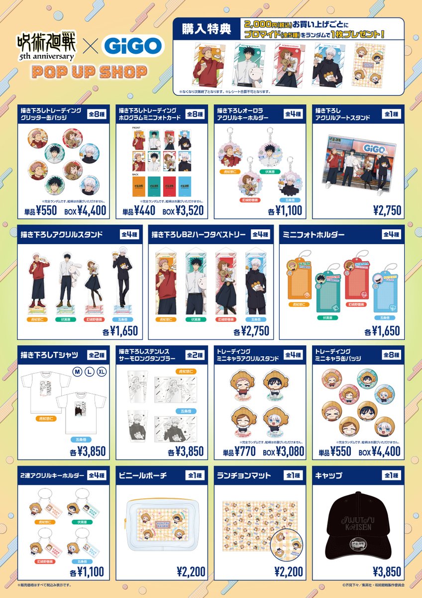 jyujyutu_001's tweet photo. 【呪術廻戦×GIGO】
POP UP SHOP

◆7月31日(金)～8月16日(日)
GiGO秋葉原5号館／GiGO大阪道頓堀本店

◆8月22日(土)～9月6日(日)
GiGOマーケットスクエアささしま／GiGOドリームタウン白樺

◆8月3日(月)12:00～9月7日(月)13:00
オンライン販売

https://t.co/QAXhl8KA0v https://t.co/m9uRcyhRz7