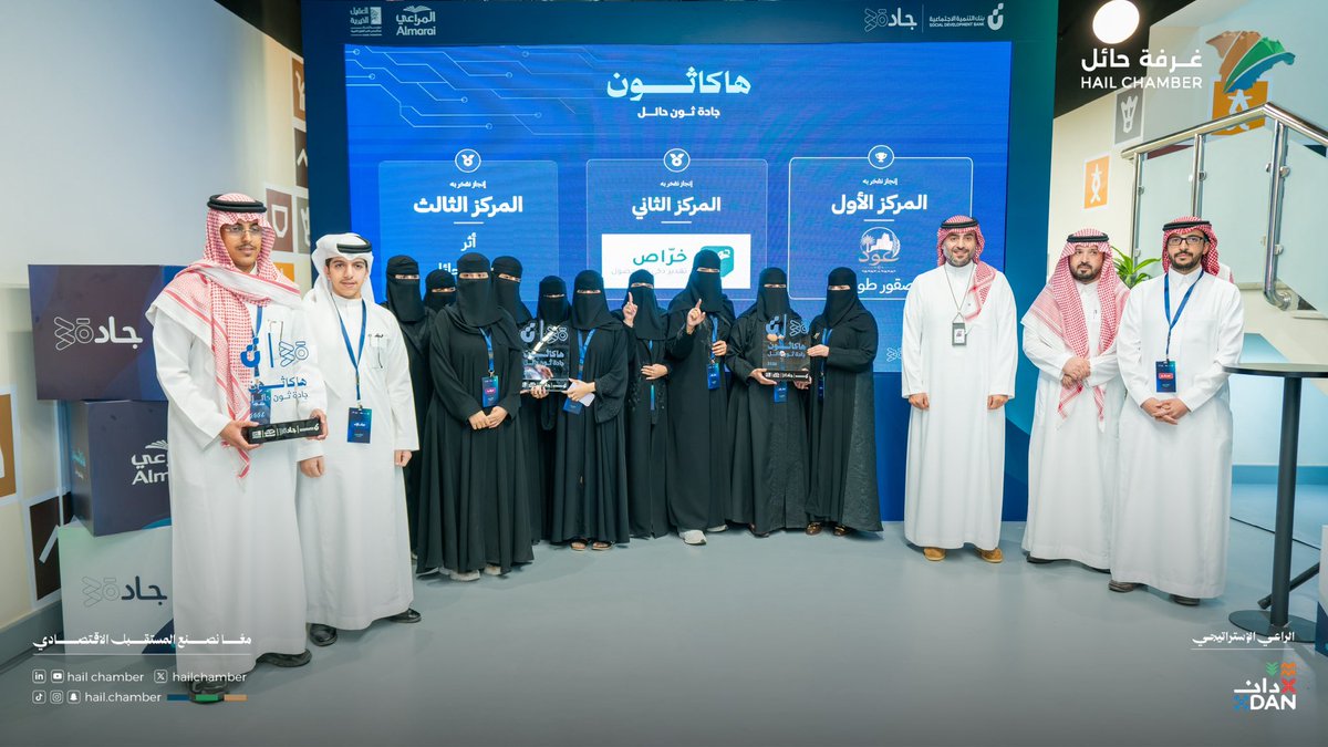 hailchamber's tweet photo. #هاكاثون |

اختُتم هاكاثون #جادة_ثون في #حائل، الذي شكّلت فعالياته رحلةً لتحويل الأفكار إلى حلول مبتكرة، بمشاركة #غرفة_حائل شريكًا في دعم الهاكاثون ومنظومة ريادة الأعمال والابتكار، وشهد الحفل الختامي تكريم الغرفة، تسلّم درع التكريم نائب الأمين العام م.أحمد السعدون. https://t.co/G1JNMCqsny