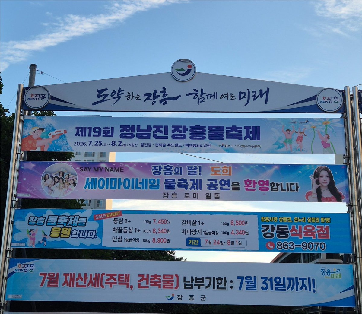 symnlover's tweet photo. so cute of them 😭 lovvmes welcomed dohee with a small “Jangheung’s daughter, Dohee” banner as smn perform in her hometown today https://t.co/0jzgON6vCA