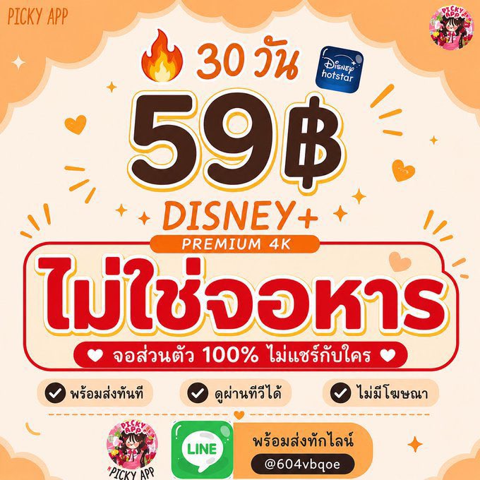 ememvb's tweet photo. 💗ྀི ୨୧ 𝗗𝗜𝗦𝗡𝗘𝗬+ 𝗛𝗢𝗧𝗦𝗧𝗔𝗥 💞

꒰ 💖 จอส่วนตัว 100% • ไม่เด้งบ่อย ꒱

💓 7 วัน ┊ 5.-
💓 30 วัน ┊ 20.-
　　　↳ 💘 1 จอ / 1 คน

❤️ ไม่ชน 30 วัน ┊ 88.-

💝 รับเครมตลอด
💟 รองรับความคมชัด HD / 4K

💕 Line : @604vbqoe

#หารDisneyPlus #หารDisney #หารดิสนีย์พลัส ึไนกา https://t.co/cbVCo0snsz