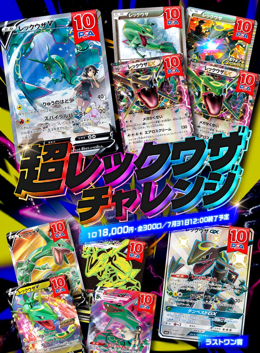 ストームエメラルダ発売を記念して 「超レックウザチャレンジ」開催