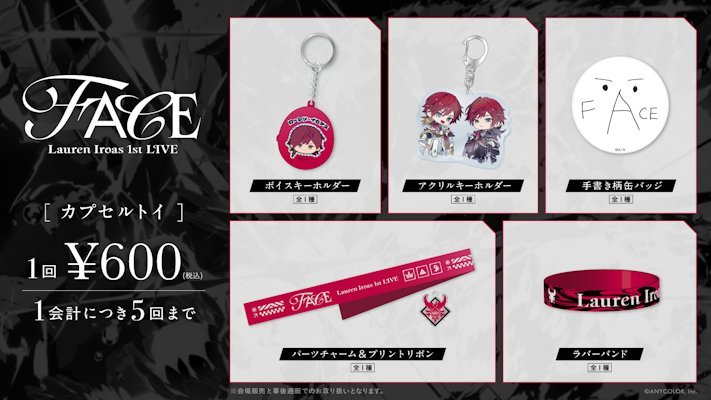 Lavi00810's tweet photo. 【譲渡・交換】ローレン・イロアス
1st LIVE “FACE”　カプセルトイ

求 600円/個、パーツチャーム&amp;プリントリボン、ラバーバンド、ボイスキーホルダー
譲 手書き柄缶バッジ×5

30日会場にて交換、お譲り先を探しております。1点からもお気軽にお声がけください。 https://t.co/r0dfo3jMxP