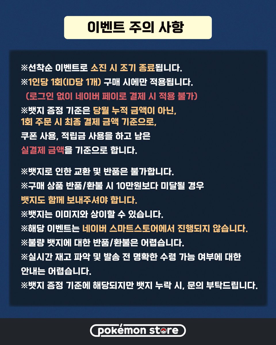 pokemonstorekr's tweet photo. 포켓몬 30주년 기념 
포켓몬 스토어 온라인 8월 선착순 뱃지 증정 이벤트❤️💙
 
📅기간 : 2026년 8월 1일(토)~31일(월) 

포켓몬 스토어 온라인에서 10만원 이상 구매 시, 
30주년 로고를 테마로 한 뱃지를 증정합니다.  

해당 이벤트는 매달 다른 디자인으로 11월까지 진행될 예정이며, 모든 뱃지를 수집한 고객 대상으로 특별한 액자 증정 이벤트가 진행될 예정입니다.  

※자세한 내용은 이미지를 참고 부탁드립니다. 
※이벤트는 네이버 스마트스토어에서 진행되지 않습니다.  

포켓몬 스토어 온라인 https://t.co/qh2EIzVseT 

#포켓몬스토어 #포스온 
#포켓몬30주년 #Pokemon30 #뱃지수집이벤트