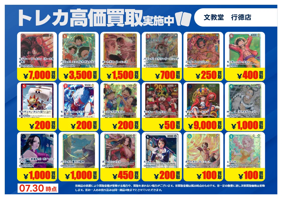 文教堂行徳店【トレカ】 в X: „✨【文教堂ワンピ買取強化のお知らせ