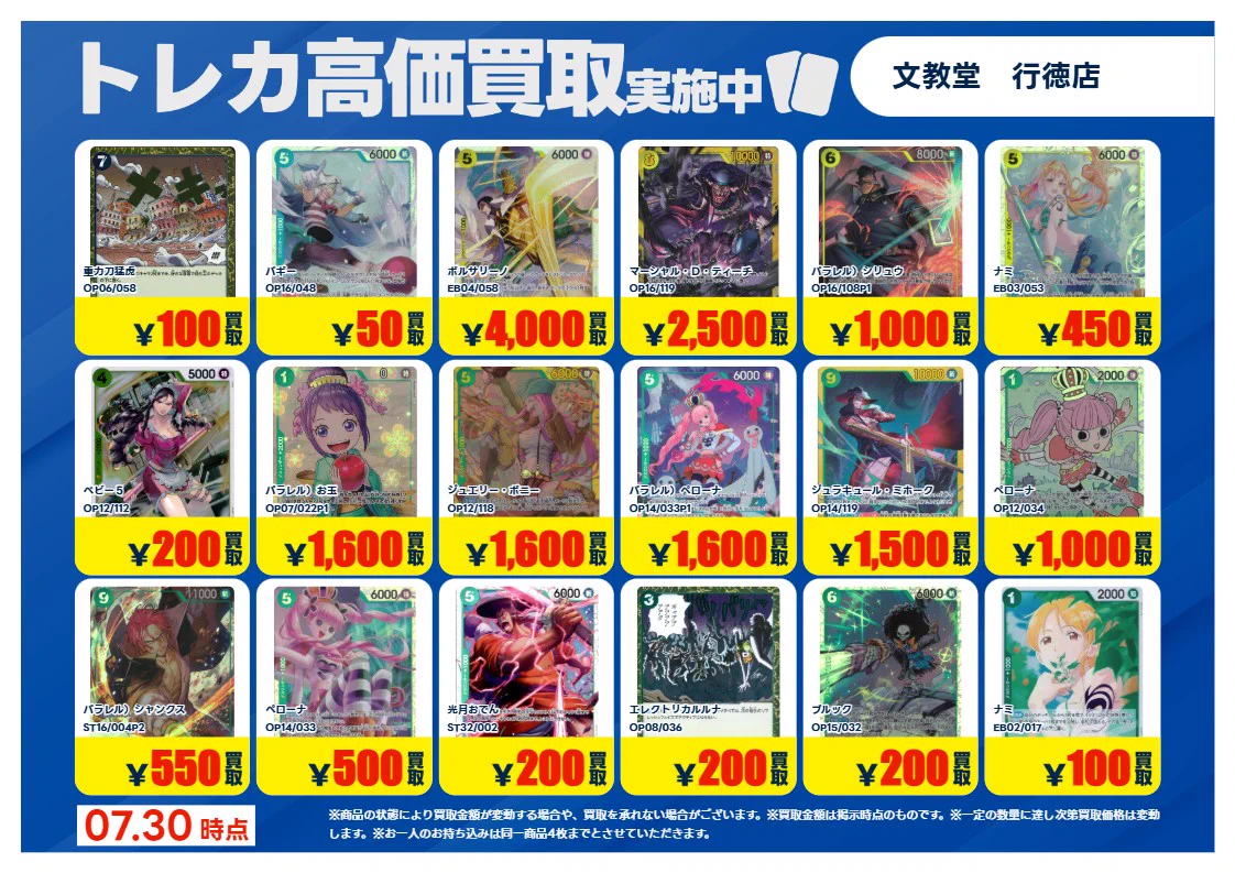文教堂行徳店【トレカ】 в X: „✨【文教堂ワンピ買取強化のお知らせ
