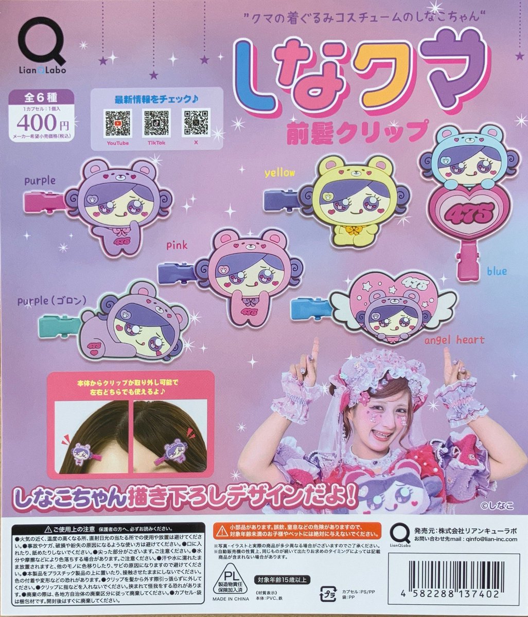 asobi556icnc's tweet photo. 🍑 7/30 新商品入荷🍑　

リアンキューラボ
しなクマ
前髪クリップ

イコットニコット店入荷いたしました❣️

#カプセルトイ #ガチャガチャ #ガチャ #岡山 #イコットニコット  #gacha https://t.co/gn35Ljrhg1