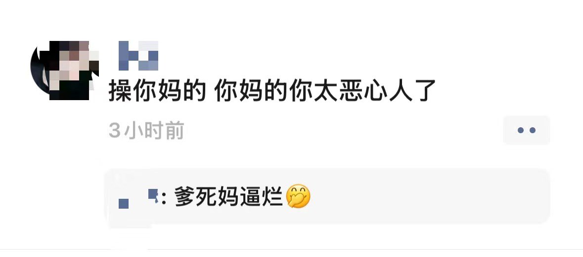 TUT34444's tweet photo. 我觉得这种在朋友圈里骂人的 跟随地拉屎没啥区别 https://t.co/QTtebmMs4d