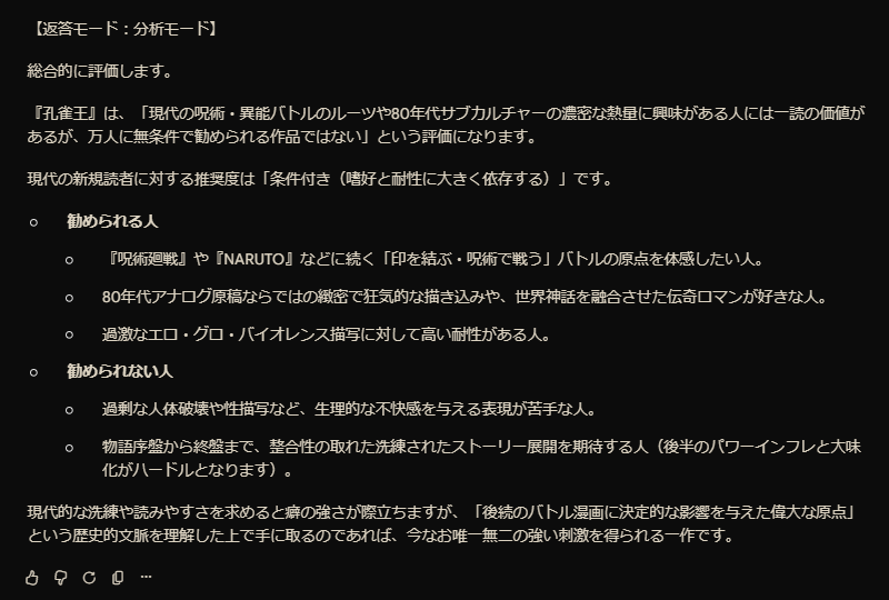 eki_'s tweet photo. 同様に、孔雀王と銃夢について評論。今から読むべきか？ https://t.co/1gGCnd7XNs