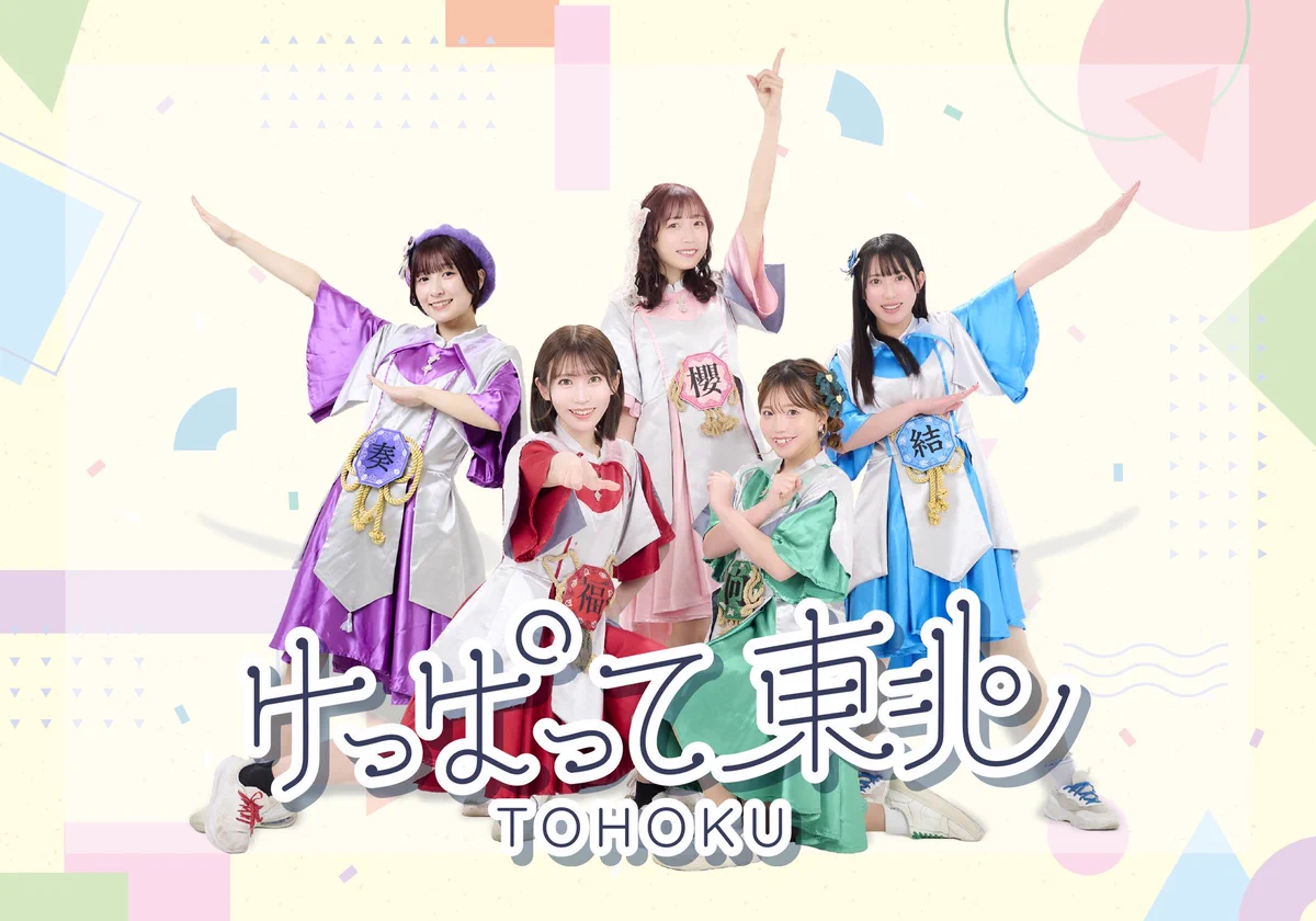 東北応援プロジェクト『けっぱって東北』 on X: 