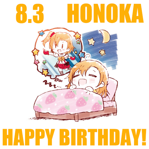 gs_magazine's tweet photo. 【HAPPY BIRTHDAY】8月3日は、『ラブライブ！』高坂穂乃果ちゃんの誕生日です♪　穂乃果ちゃん、お誕生日おめでとう!!　

#lovelive #μʼs https://t.co/VfgSk13hKG