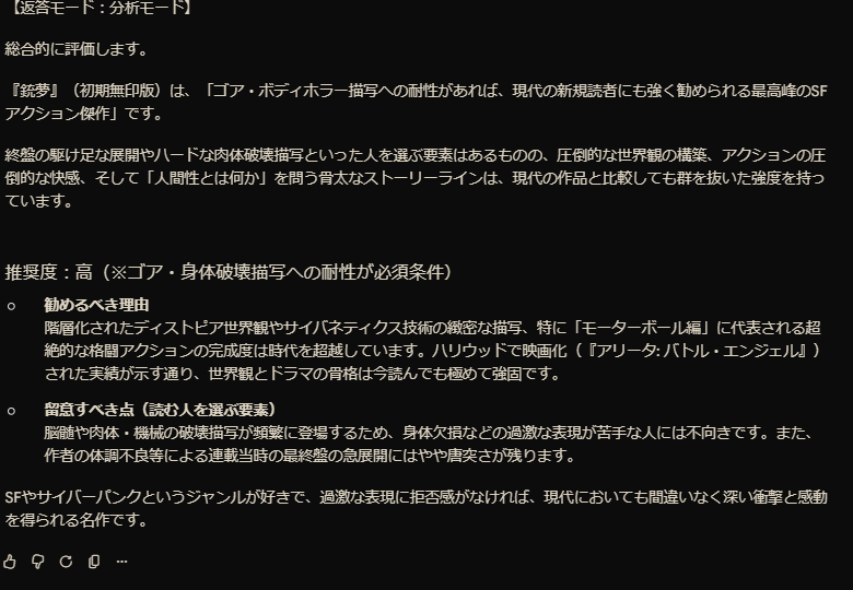 eki_'s tweet photo. 同様に、孔雀王と銃夢について評論。今から読むべきか？ https://t.co/1gGCnd7XNs