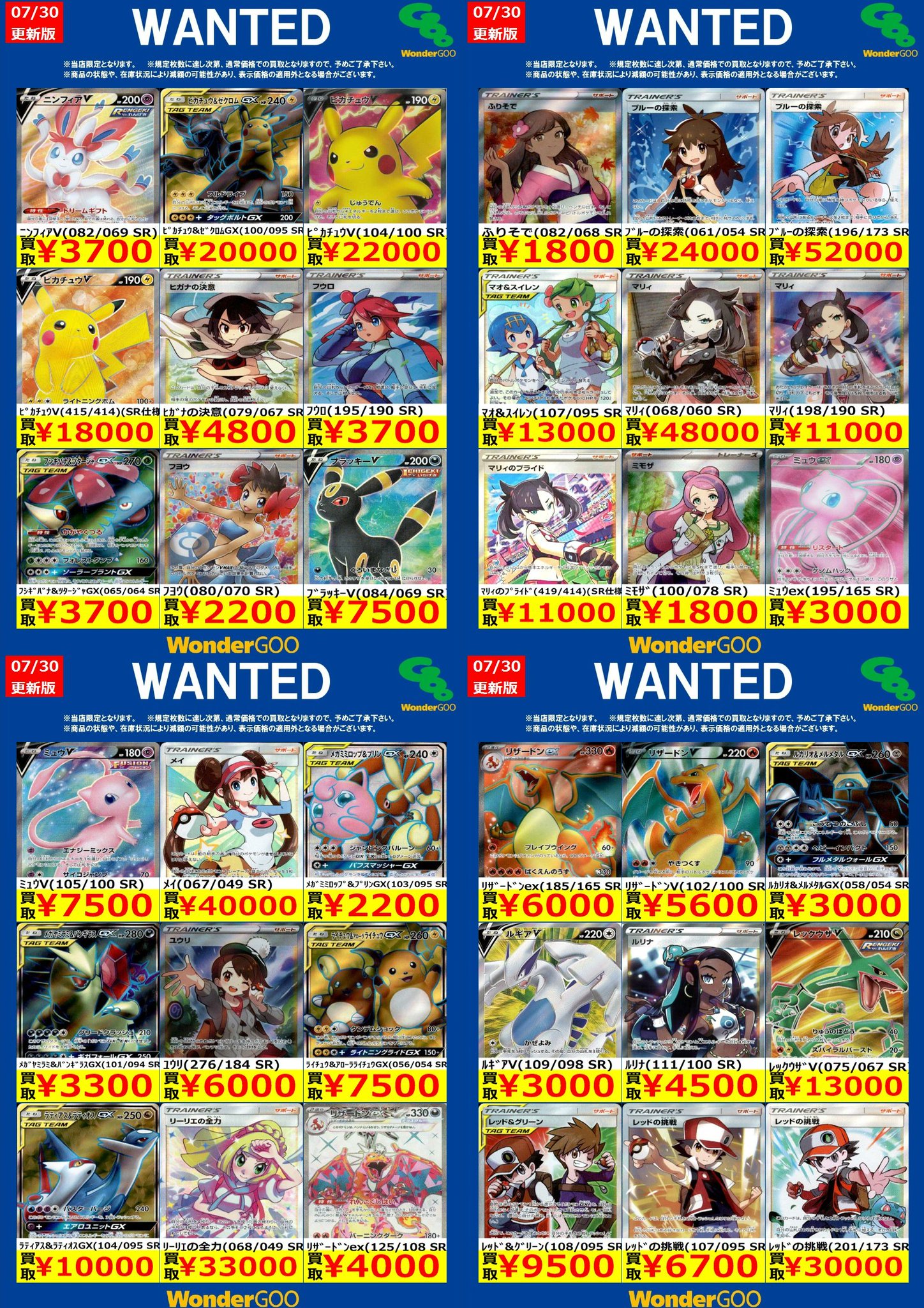 WonderGOO八街店トレカ в X: „☆八街店限定WANTED☆ #ポケモンカード 7
