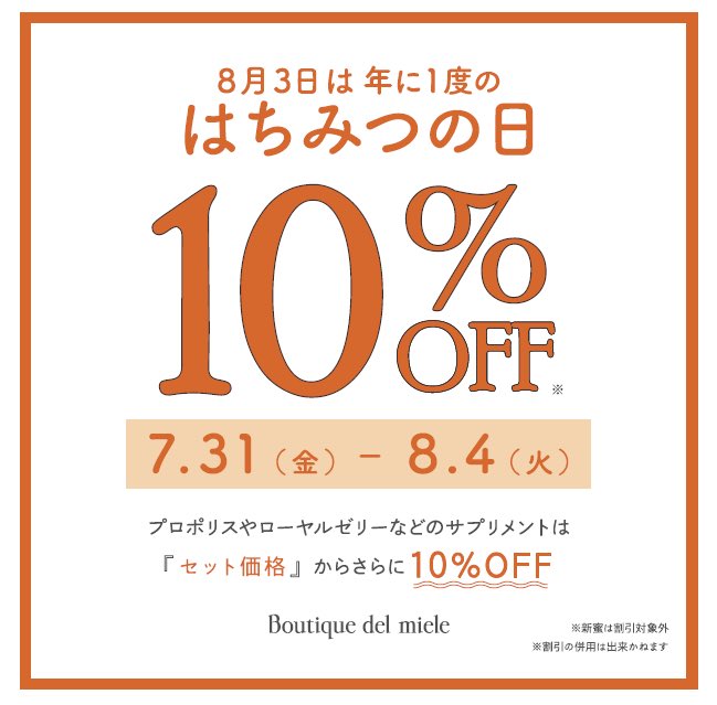 matsumoto_yoho's tweet photo. 明日からスタート🐝

《 オンラインショップ 》 2026年7月31日（金）10時 ～ 8月5日（水）10時
《 Boutique del miele》2026年7月31日（金）10時 ～ 8月4日（火）17時
《 お電話（通信販売） 》 2026年8月3日（月）10時 ～ 7日（金）17時

https://t.co/01j2BnHXFp

御来店心よりお待ちしております✨ https://t.co/uXANqjemyf