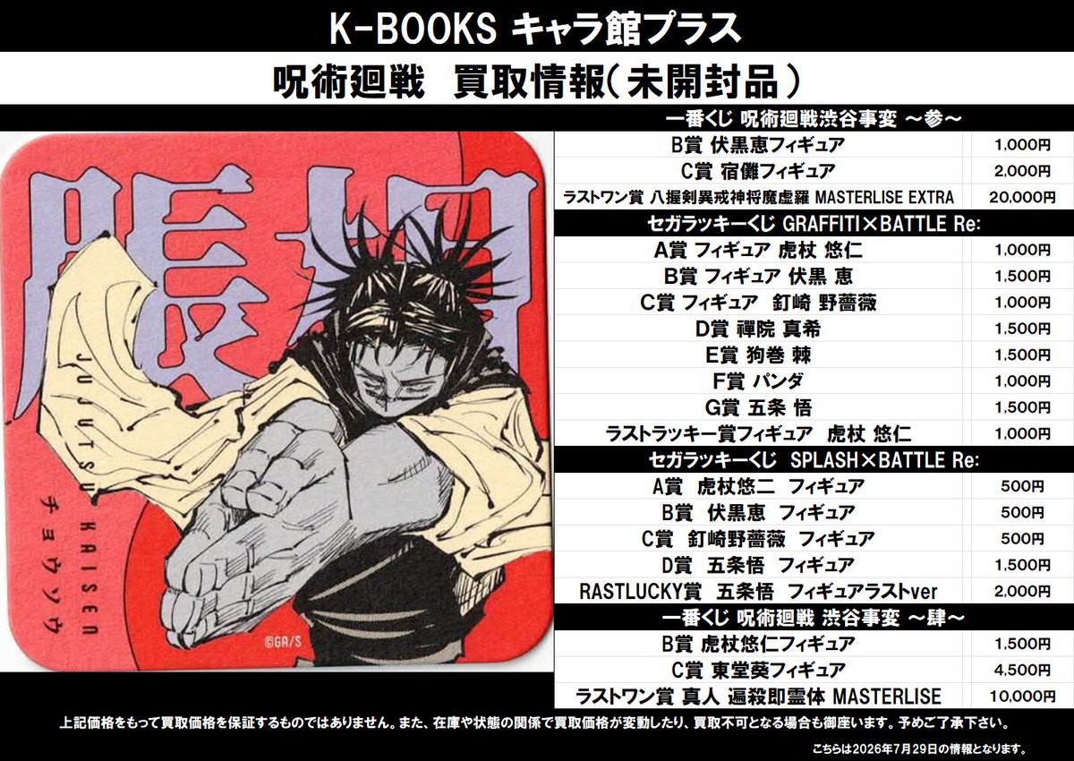 K-BOOKS キャラ館プラス（ジャンプ） a X: 