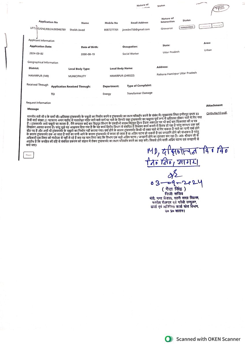 javedm75's tweet photo. यह शिकायत मैं माननीय ऊर्जा मंत्री विभाग के कार्यालय में की थी जो दक्षिणांचल विद्युत निगम के MD को भेजी है, लगभग 3साल हो गए ना कोई कार्यवाही हुई न संज्ञान लिया गया न शिकायत का निस्तारण किया आज भी शिकायत पेंडिंग है। @MDDVVNL @UPPCLLKO @EMofficeUP https://t.co/3pJgRIQk6I