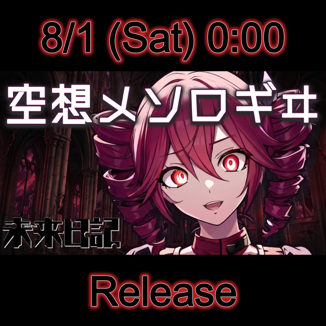 yuuki69p's tweet photo. 【NEW RELEASE / 新曲公開】 URL : https://t.co/SBetZ8jvHl
Kuusou Mesorogiwi - Future Diary OP (Covered by Yu-69 feat. Kasane Teto SV) [Modern Rebuild] ➔ 🎧  

✦ 公式アナウンス ✦ これから始まる消滅を一緒に躱しましょう。  
2026.08.01 0:00 (JST) Release.  

通知ONでお待ち下さい。 
Turn on notifications and wait.