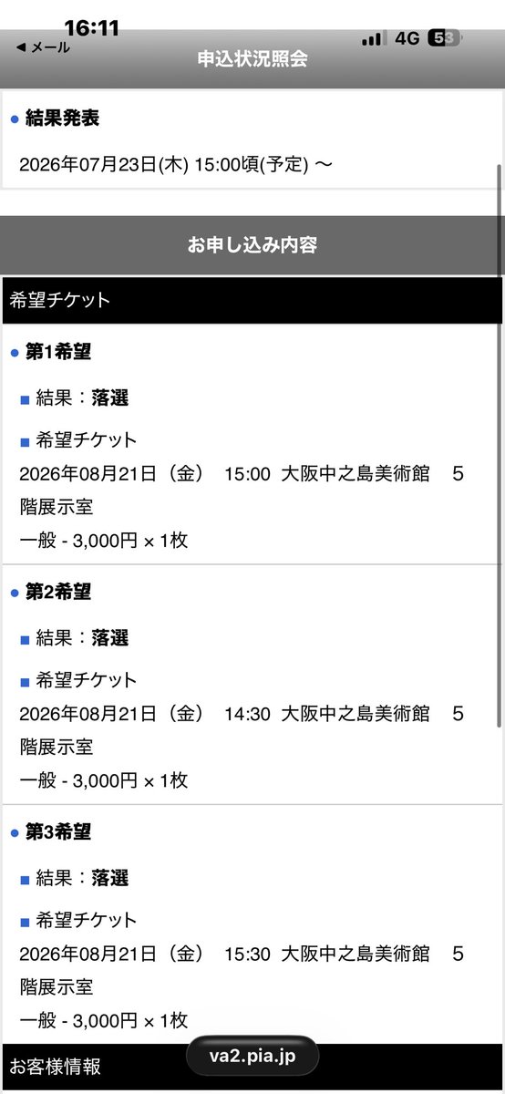 nEnEko_D's tweet photo. 先行抽選は落選
再チャレンジした
一般もすでに3日間落選
なんかここまで外れると嫌になるのは
私だけ？💦 https://t.co/0VPvfsBusA