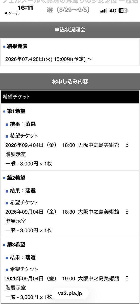 nEnEko_D's tweet photo. 先行抽選は落選
再チャレンジした
一般もすでに3日間落選
なんかここまで外れると嫌になるのは
私だけ？💦 https://t.co/0VPvfsBusA