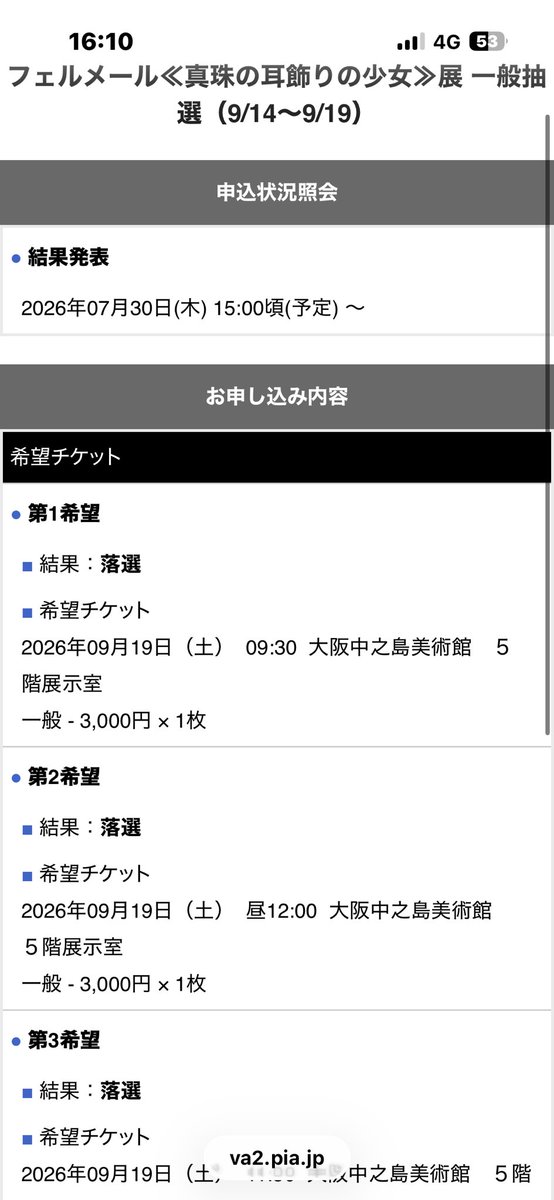 nEnEko_D's tweet photo. 先行抽選は落選
再チャレンジした
一般もすでに3日間落選
なんかここまで外れると嫌になるのは
私だけ？💦 https://t.co/0VPvfsBusA