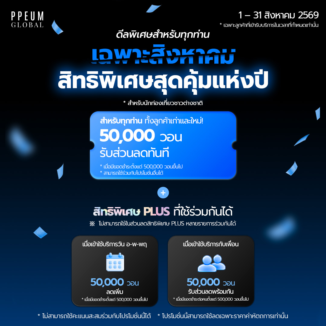 ppeum_th's tweet photo. สิงหานี้มีแต่ได้กับได้! 💙

รวมดีลเด็ด สิทธิพิเศษสุดคุ้มแบบที่ไม่เคยมีมาก่อน 🔥

สามารถใช้ได้จนถึงวันที่ 31 สิงหาคมนี้ !

สนใจจองคิว ทักแชทได้เลยค่ะ 💌 https://t.co/LNrG1yMKFm