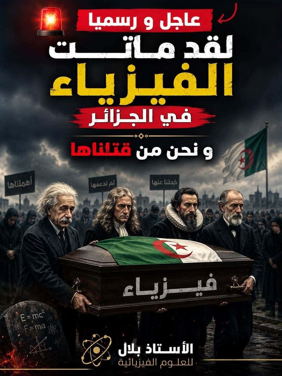 malakrakma's tweet photo. الفيزياء في الجزائر 💔 https://t.co/nuKk3RlOMj