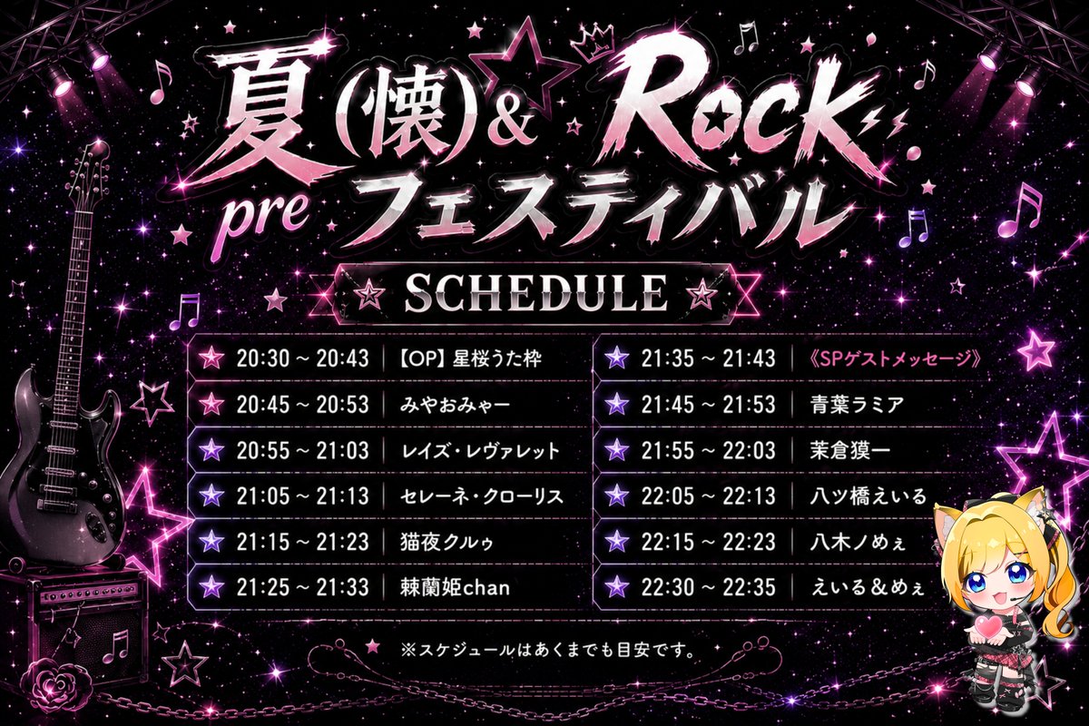 SeiraUta_Vtuber's tweet photo. 🎸✨いよいよ本日20:30 ON AIR!!✨🎸

ーSummer NOSTALGIC ROCK Pre-Festival 開催ー

豪華メンバーによるコラボ歌枠で、
夏の夜を一緒に盛り上がろう！☀️🎤

📅 タイムラインは画像をチェック！
🎁 視聴者プレゼント企画もあるよ！
最後まで見逃さずに楽しんでね💕

さらに！
イベント用アイコンもぜひ使って、一緒に前夜祭を盛り上げてもらえたら嬉しいです✨

#17LIVE #拡散希望