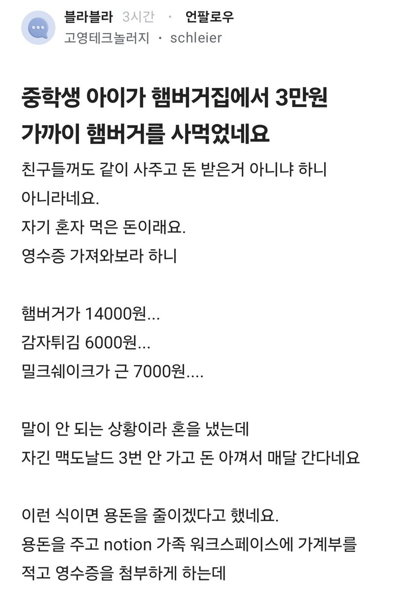 healing824's tweet photo. 혼자서 햄버거 먹고 혼난 중학생

- 30만원도 아니도 3만원으로 유난이네요... https://t.co/NOKQhUyD6a