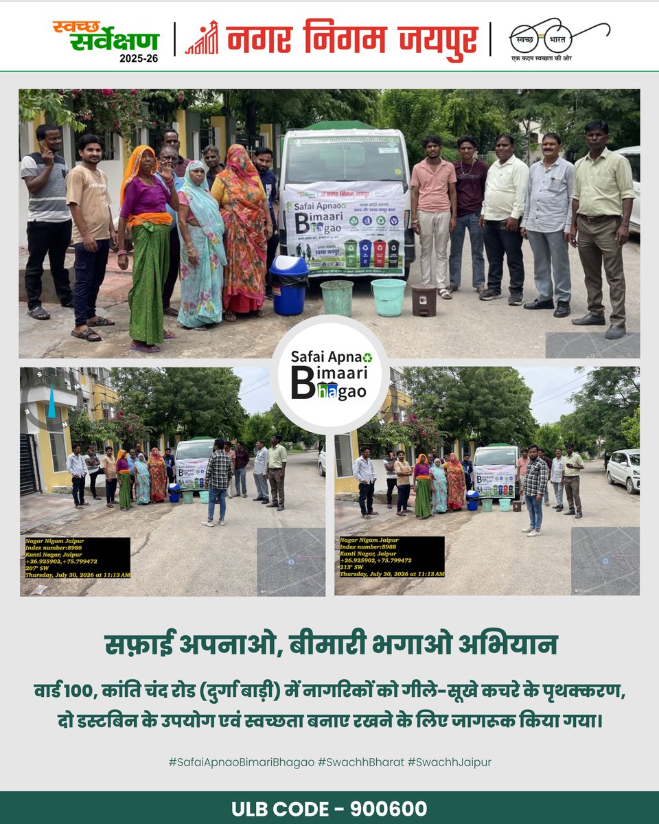 Swachh_Jaipur's tweet photo. सफ़ाई अपनाओ, बीमारी भगाओ अभियान 🧹
वार्ड 100, कांति चंद रोड (दुर्गा बाड़ी) में नागरिकों को गीले-सूखे कचरे के पृथक्करण, दो डस्टबिन के उपयोग एवं स्वच्छता बनाए रखने के लिए जागरूक किया गया। 💚
#SafaiApnaoBimariBhagao
@SmdsbmU @RajCMO @svoruganti1466 @SwachhBharatGov @MoHUA_India https://t.co/ejxGWIQNSz