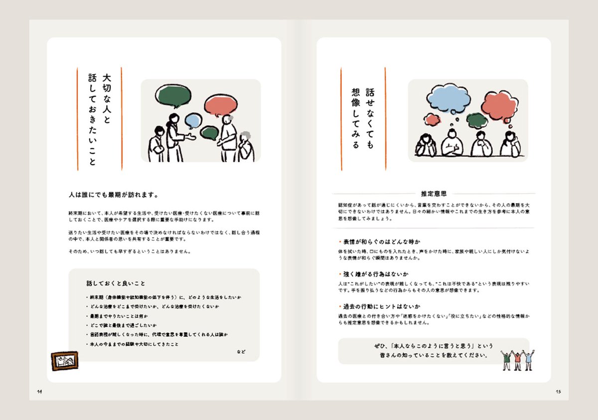 kaetsuuuu's tweet photo. 【WORK】医療法人医王寺会様の新設の介護施設『にちこれ』のパンフレット制作をしました。
イラストとデザインを担当させていただきました。その人らしい暮らし、がコンセプトの施設。なので、生活を感じさせるような柔らかなイラストとデザインの雰囲気で仕上げました。 https://t.co/wu3nC71oyj