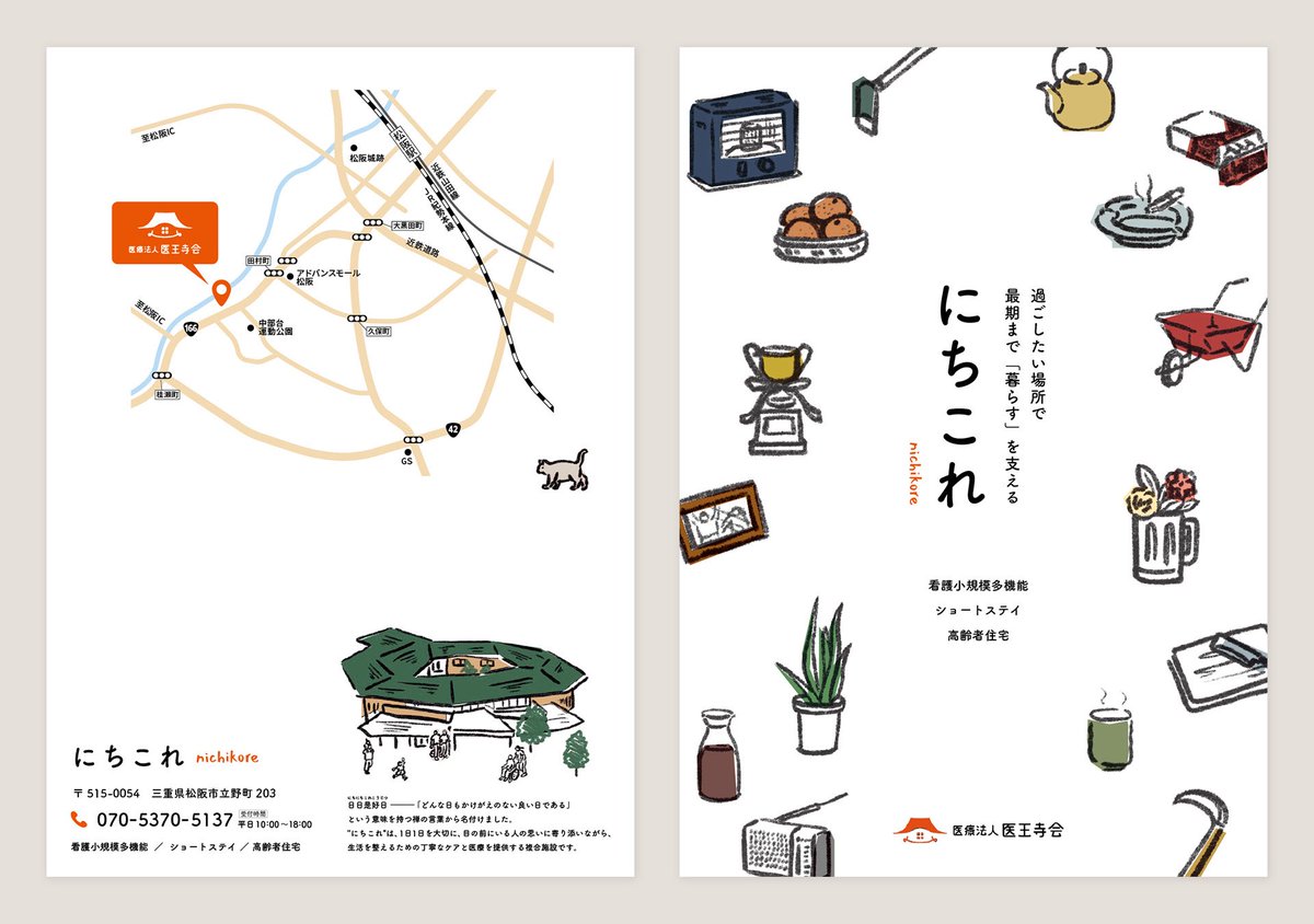 kaetsuuuu's tweet photo. 【WORK】医療法人医王寺会様の新設の介護施設『にちこれ』のパンフレット制作をしました。
イラストとデザインを担当させていただきました。その人らしい暮らし、がコンセプトの施設。なので、生活を感じさせるような柔らかなイラストとデザインの雰囲気で仕上げました。 https://t.co/wu3nC71oyj