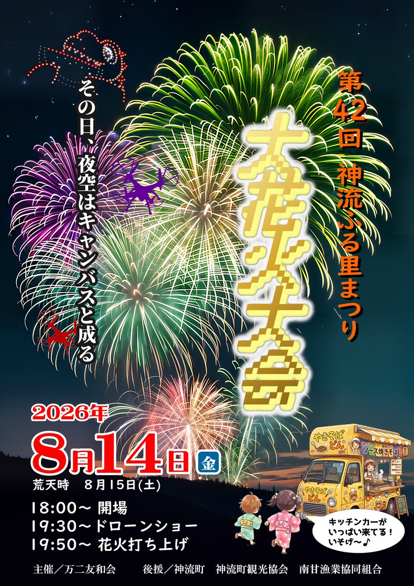 神流ふる里まつり開催します！】 日時:2026年8月14日(金) ※荒天時 8月